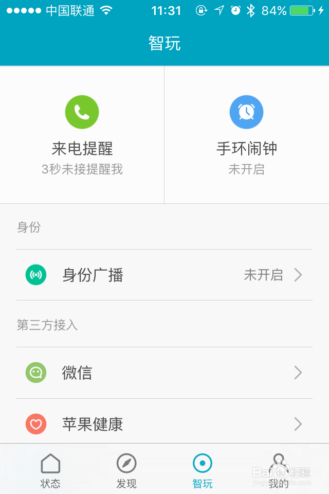 小米手环如何开启来电提醒的功能