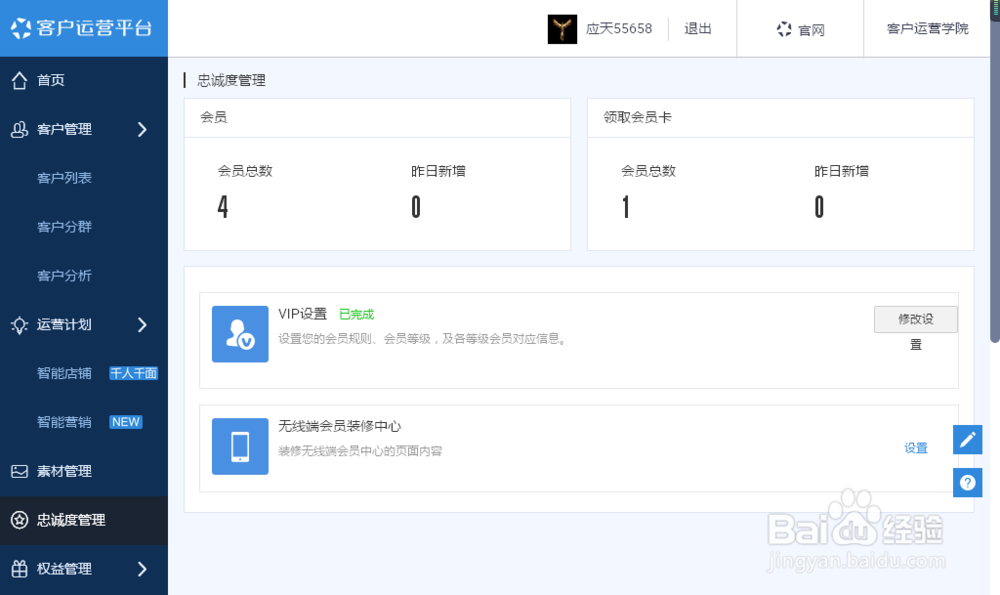 淘宝店铺怎样设置会员