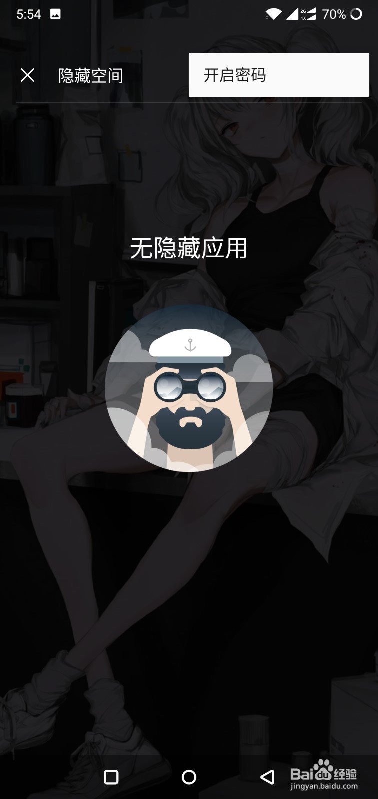 一加手机如何隐藏应用/屏幕固定
