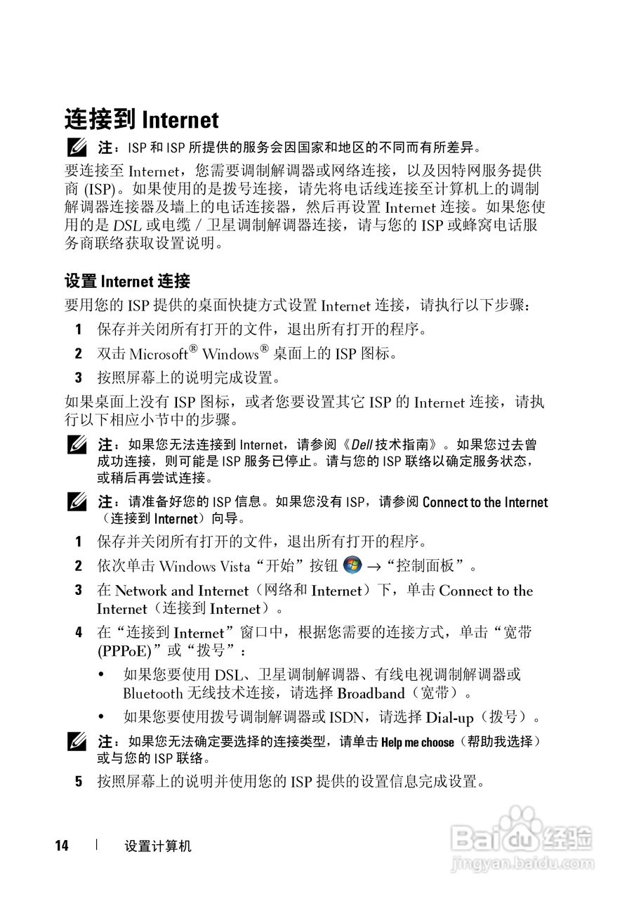 戴尔Precision M6400笔记本电脑使用说明书:[2]