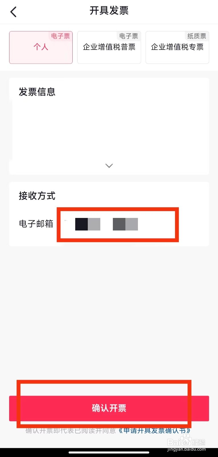 抖音怎么开发票