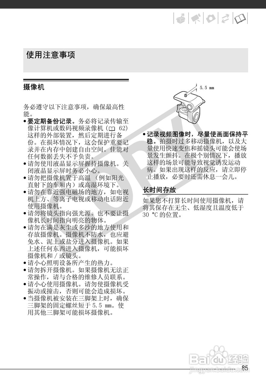 佳能FS100数码摄像机使用说明书:[9]