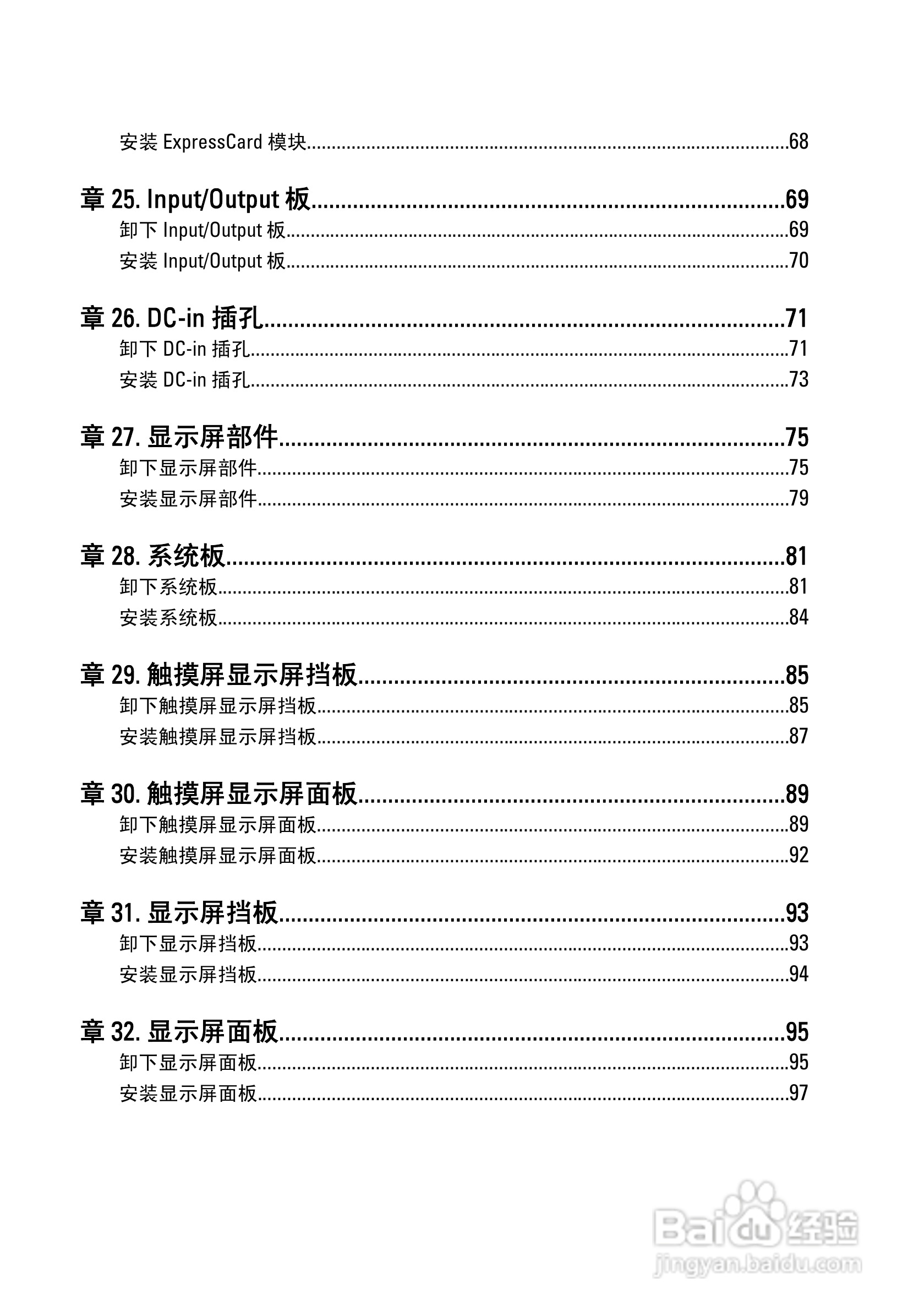 戴尔Precision M6600笔记本电脑使用说明书:[1]