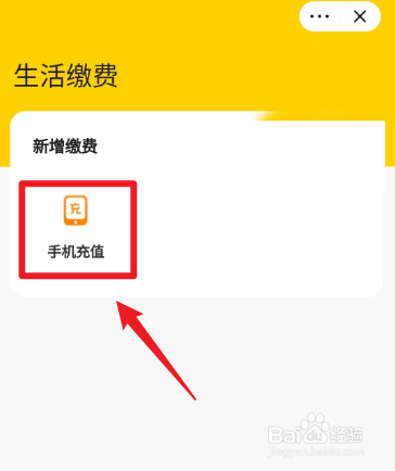 如何在美团交手机费