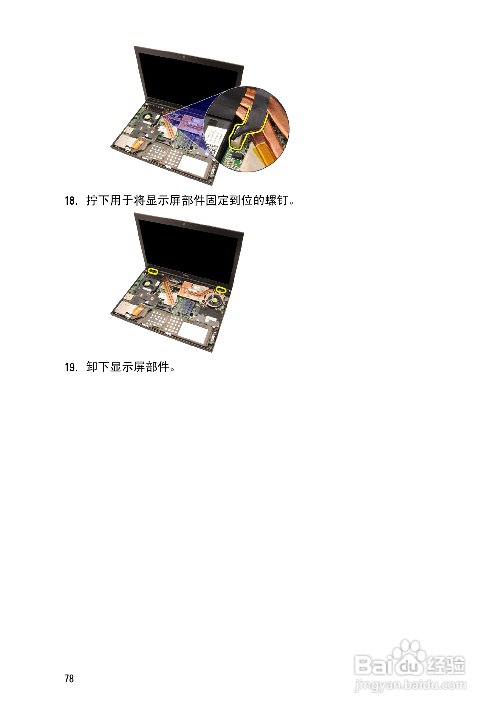 戴尔Precision M6600笔记本电脑使用说明书:[8]