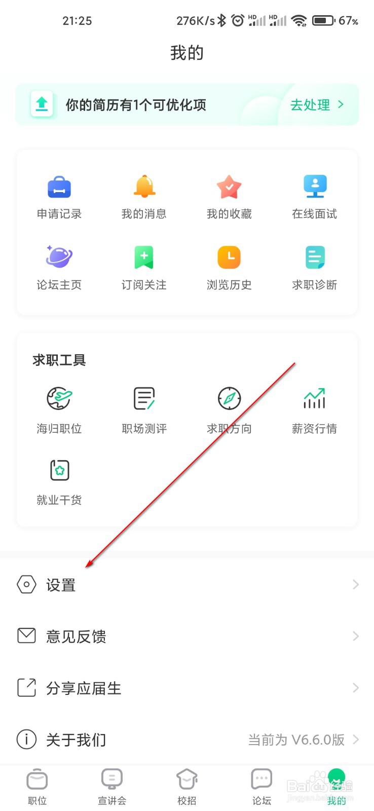 应届生求职怎么设置所在学校
