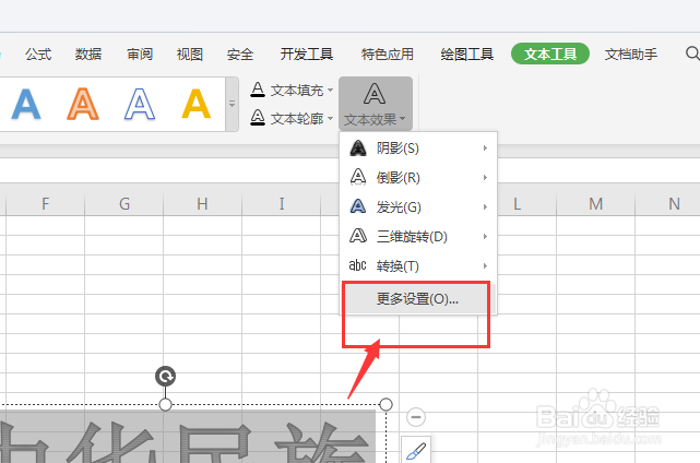 WPS表格中如何给艺术字添加倒影效果