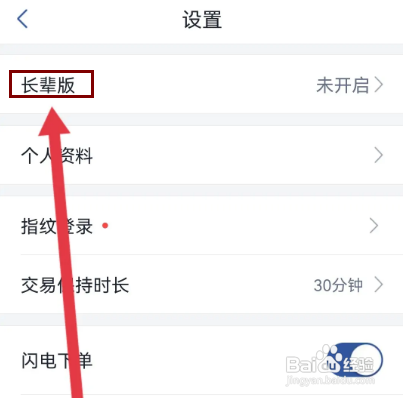 国信jin太阳APP怎么设置长辈版模式