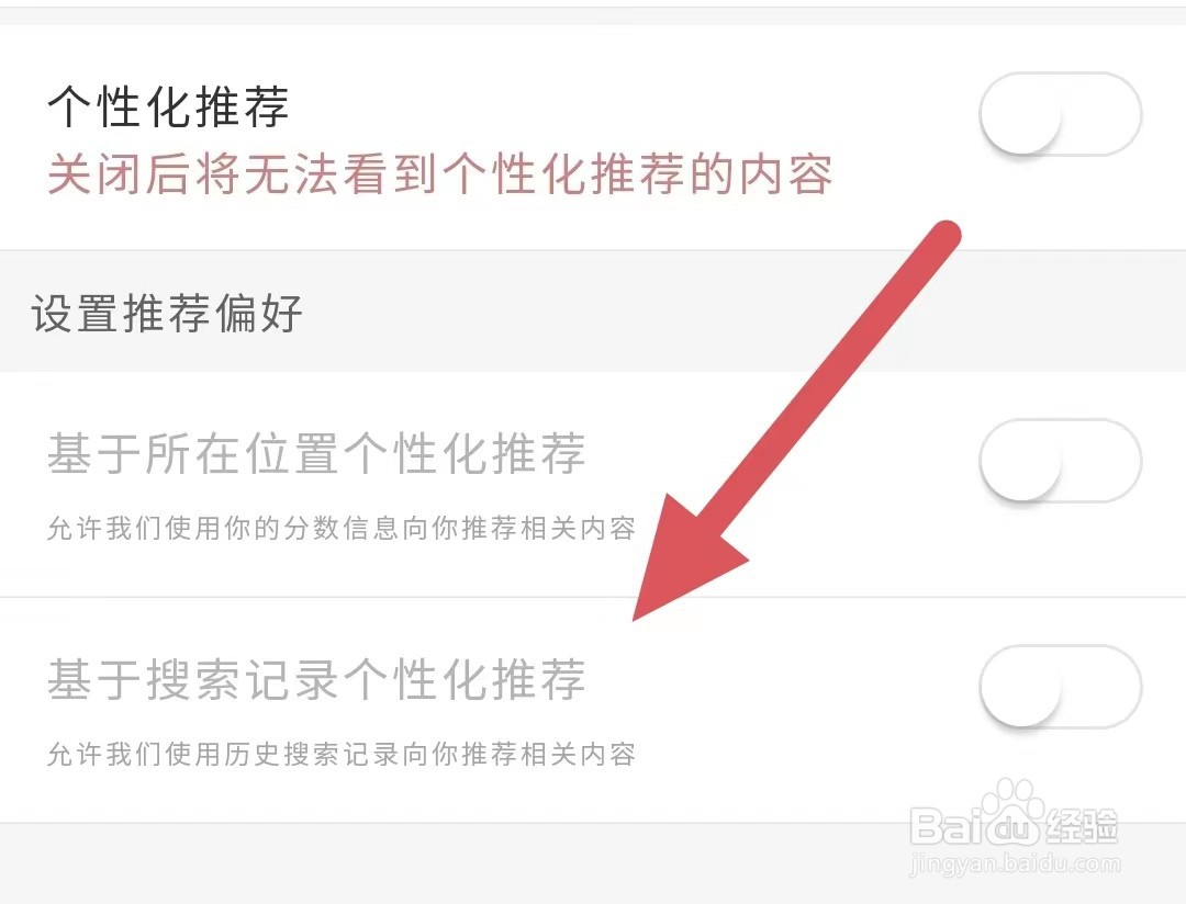 艺愿星如何关闭基于搜索记录个性化推荐？