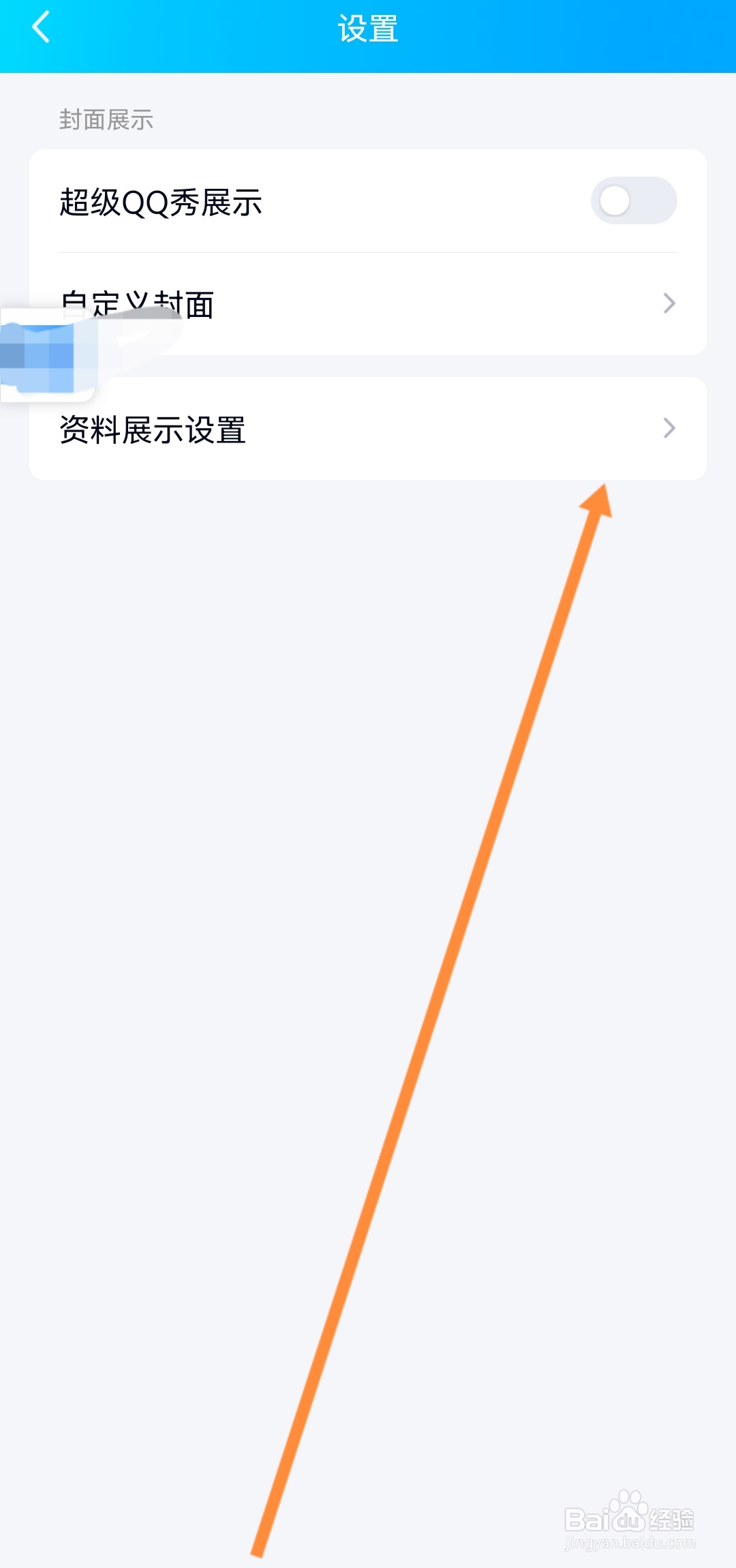 QQ怎么关闭最近在玩显示