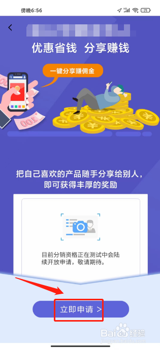 华硕商场如何进行加入合伙人