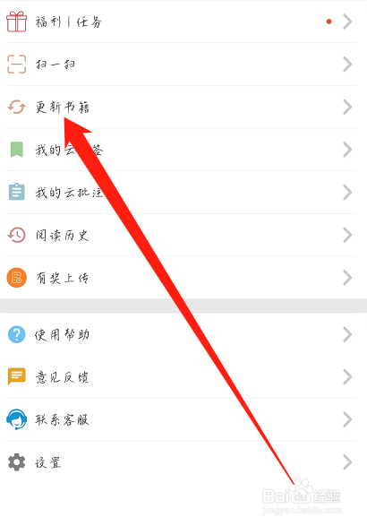 建标库中如何查看更新书籍