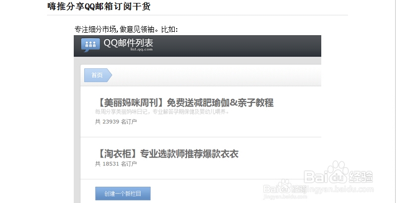 QQ邮箱订阅做淘宝客赚钱原理