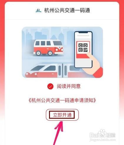云闪付如何开通地铁乘车码