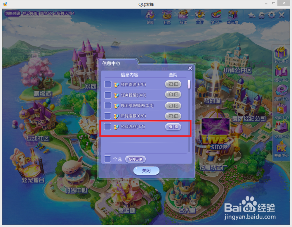 QQ炫舞怎么的更多的G币？