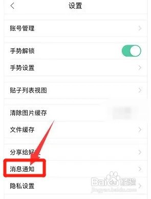 微密圈app在哪里开启声音通知？