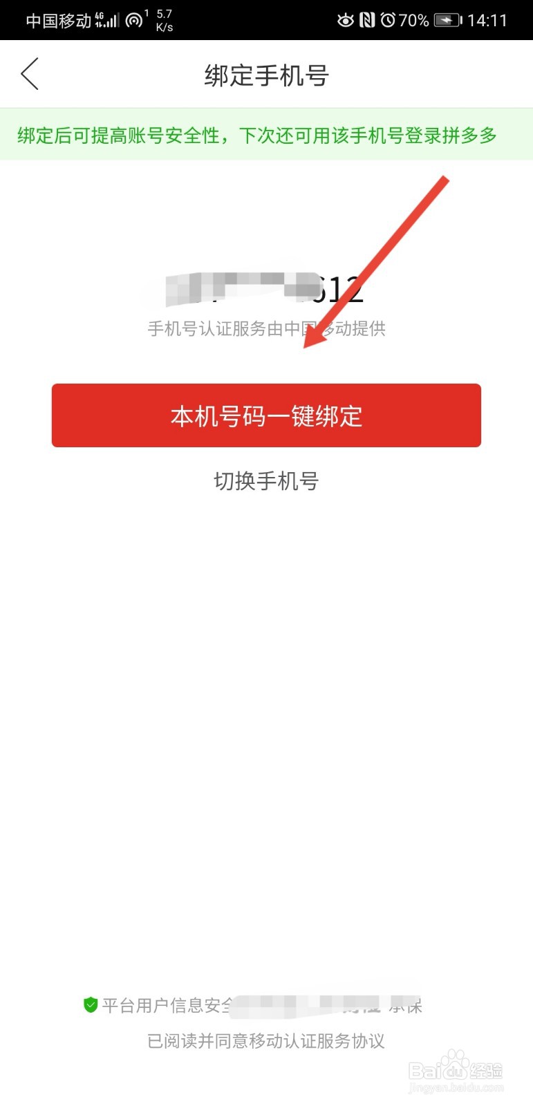 拼多多如何绑定手机号