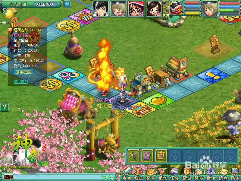 神武跑商（大富翁）技巧（如何快速跑完）