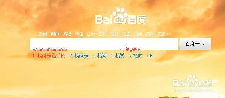 搜狗输入法透明皮肤