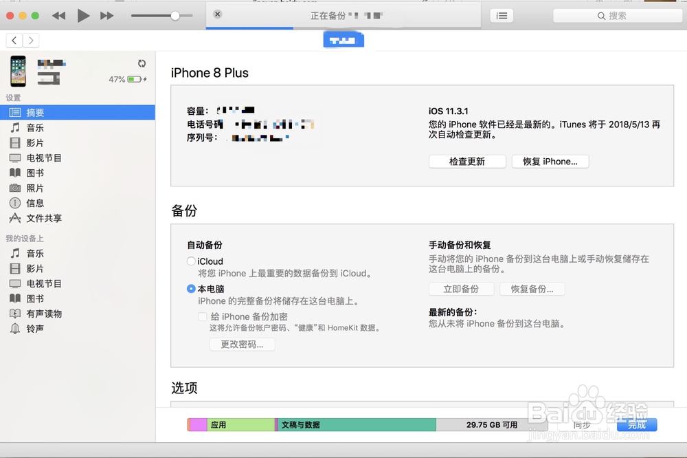 怎么将苹果手机的数据备份到苹果电脑里面