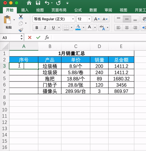 Excel删除行之后如何让序号自动更新