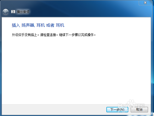电脑扬声器故障排查