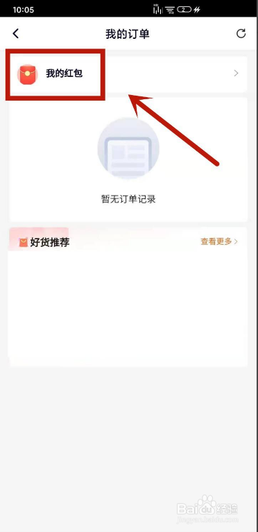 怎么查看自己在腾讯视频中获取的红包