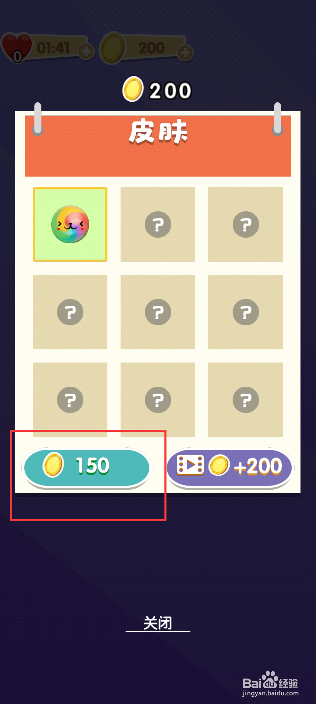 球球终结者如何更换皮肤