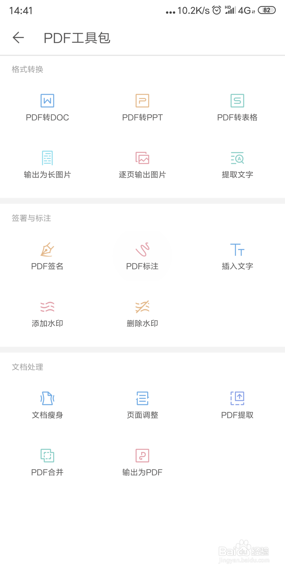 手机WPS2019 怎样把其他格式的文档转换为pdf
