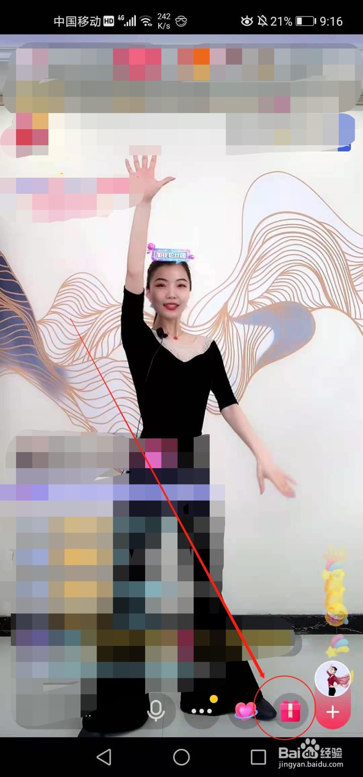 抖音如何刷礼物