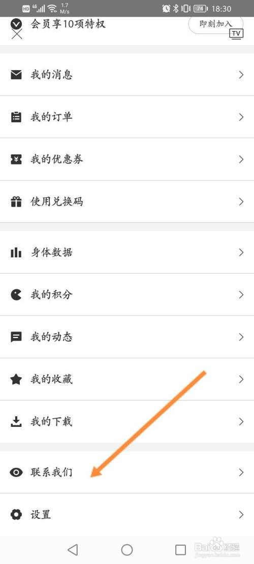 即刻运动咋么进行投诉