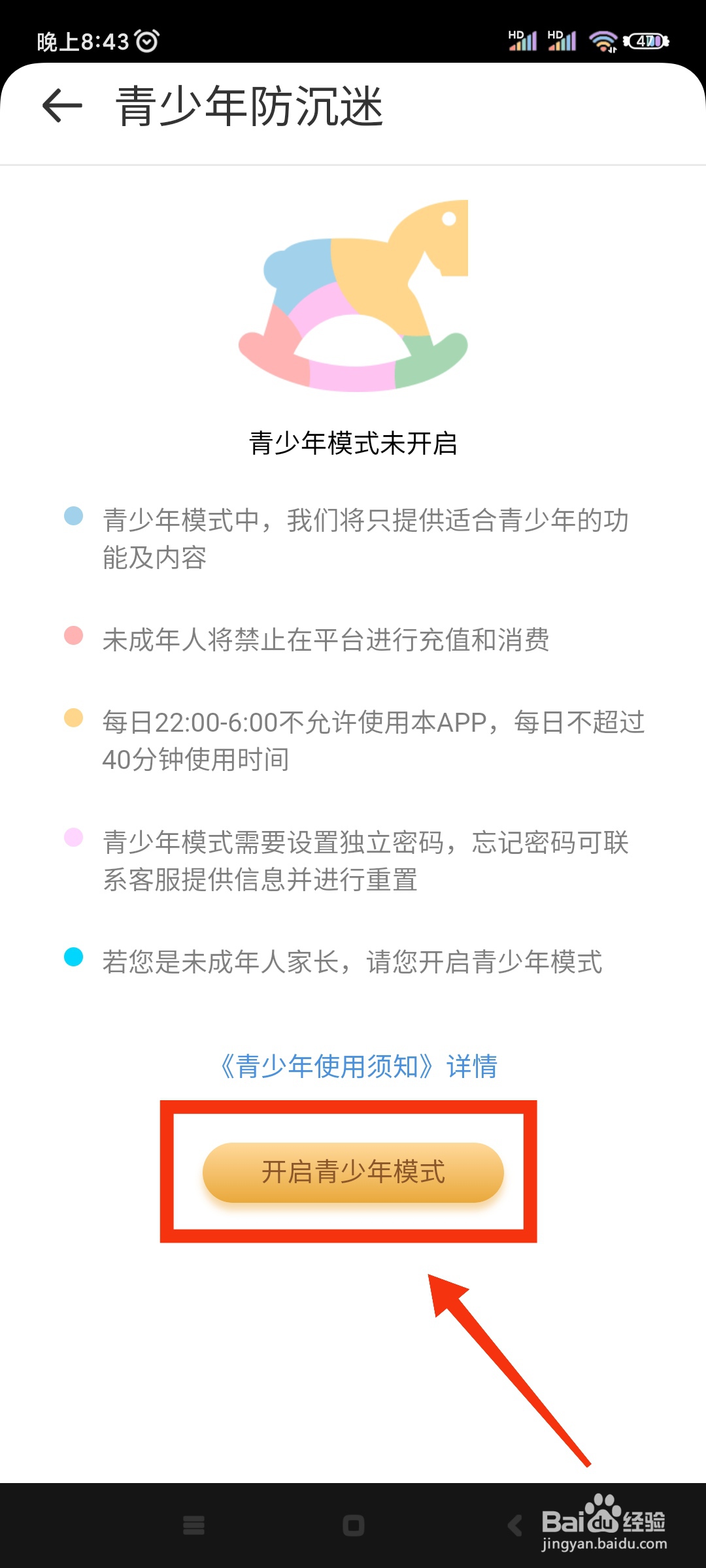 撕歌如何开启青少年模式?