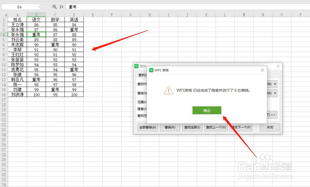 WPS单元格内容替换如何操作