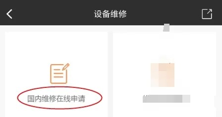 萤石派怎样申请维修
