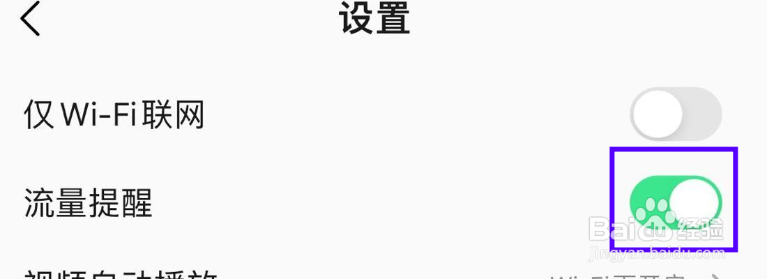 QQ音乐流量提醒在哪里打开