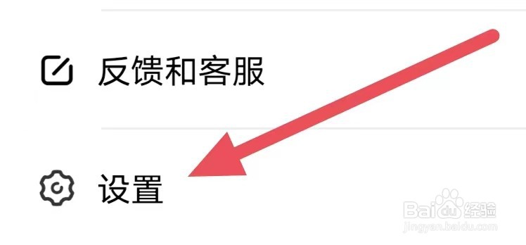唱鸭如何设置后台播放开关
