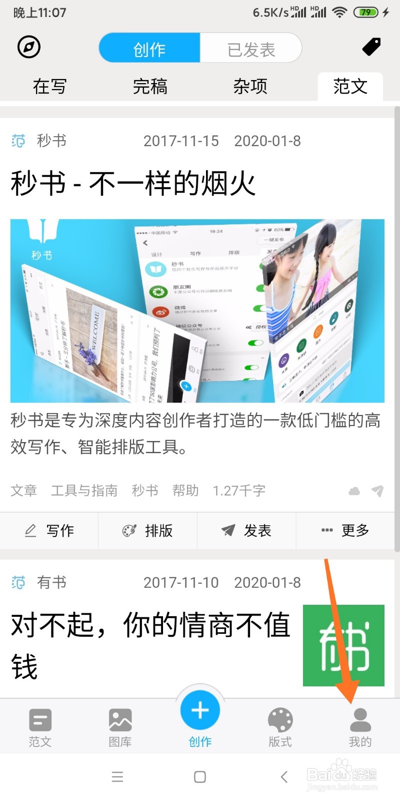 秒书APP如何分享给好友