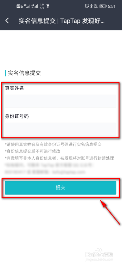 taptap如何实名认证