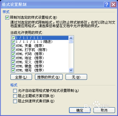 如何对word进行设置加密访问权限