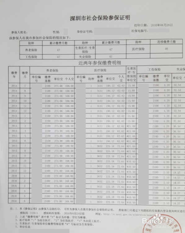 2016办理深圳社保离深转出流程