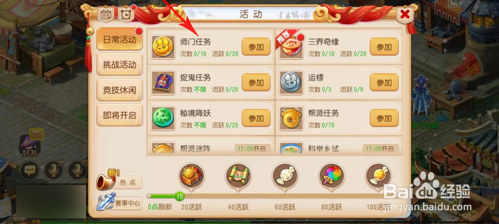 梦幻西游怎么快速刷经验