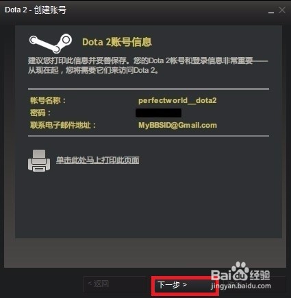 Dota2帐号注册与绑定
