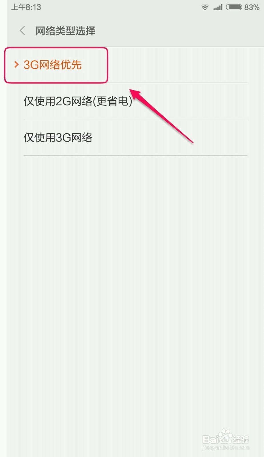 手机数据网络的开通与类型选择的详细方法