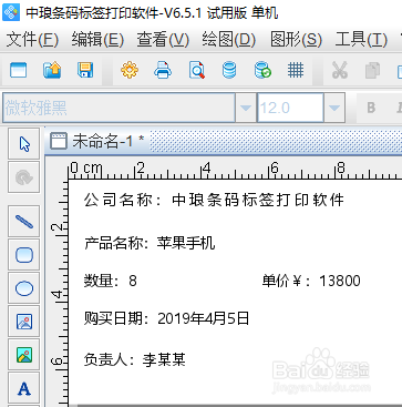 标签批量打印软件如何制作固定资产标签