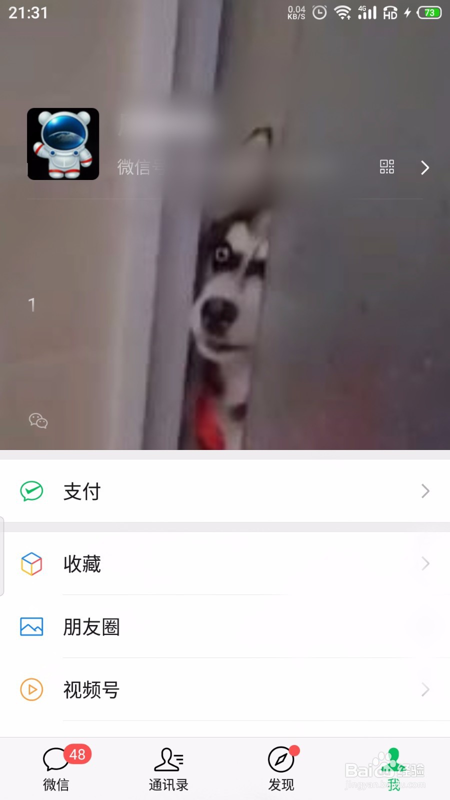 微信8.0怎么设置背景视频