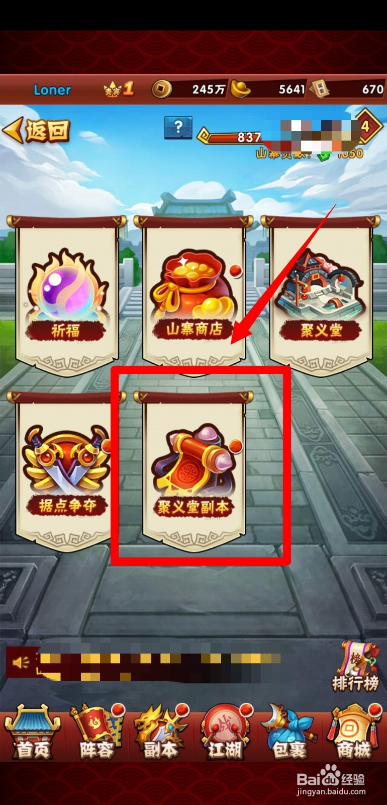 水浒乱斗手游山寨聚义堂副本!