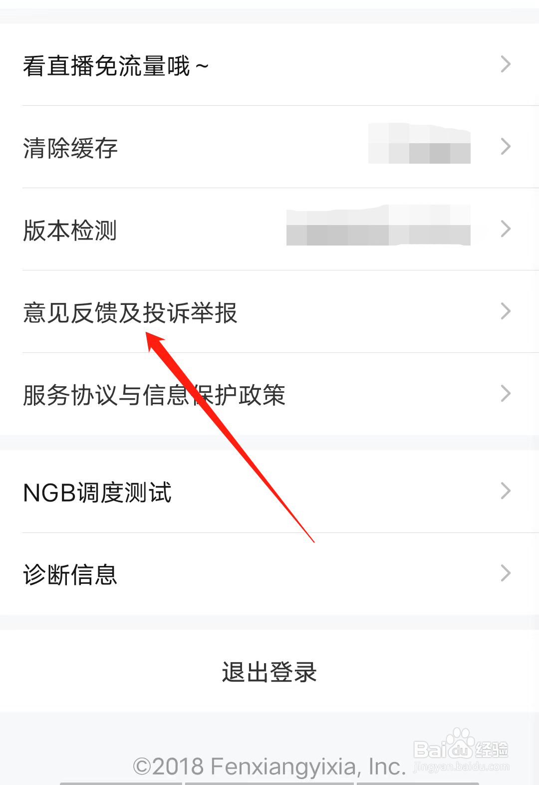一直播怎样进行意见反馈及投诉举报