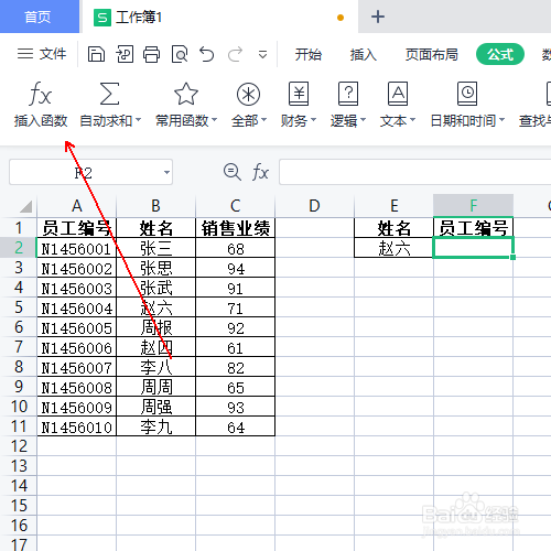 如何通过员工姓名反向查询员工编号