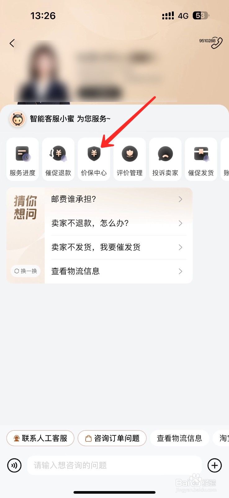 淘宝申请价保在哪里