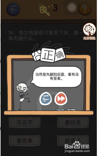 史小坑的校园烦恼第37-38关怎么玩
